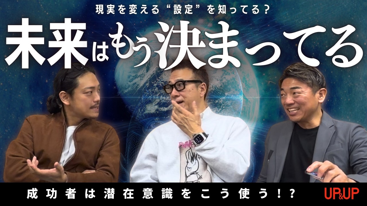 【設定が9割】現実が変わる人の共通点