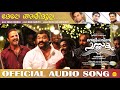 Mele Arimulla | Velipadinte Pusthakam Official Audio Song | Mohanlal | Lal Jose