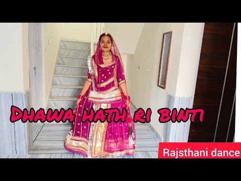 Dhawa Hath Ri Binti/raadhey song dance cover #rajathanidance #rajsthanisong