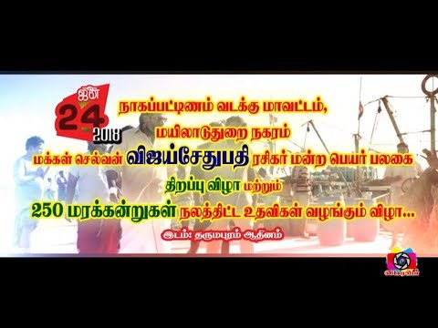 download lagu mp3 mp4 Vijay Sethupathi Rasigar Mandram Phone Number, download lagu Vijay Sethupathi Rasigar Mandram Phone Number gratis, unduh video klip Vijay Sethupathi Rasigar Mandram Phone Number