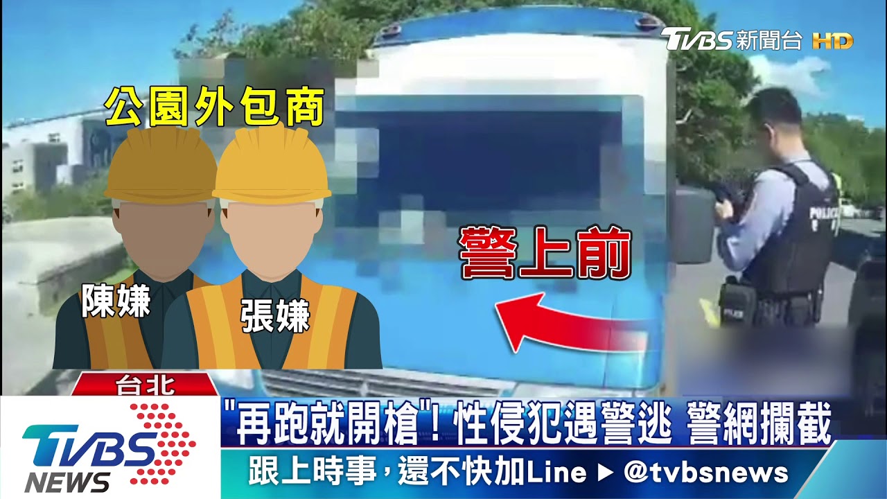 通緝犯遇攔查快閃! 警扮友回訊息逮人