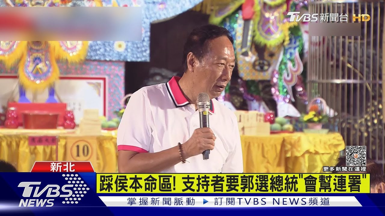 再表態？板橋開講　郭台銘：讓我為大家服務