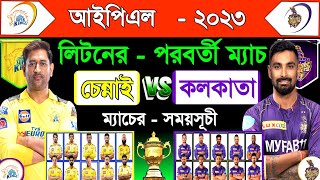 লিটনের পরবর্তী ম‍্যাচ | IPL 2023 | Kolkata Vs Chennai | Kolkata Next Match | KKR Vs CSK | Sm1 Sports