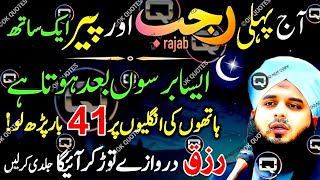 Download lagu 👉 Don’t Miss This Day — 1st Rajab 2026 (Monday | Peer) mp3