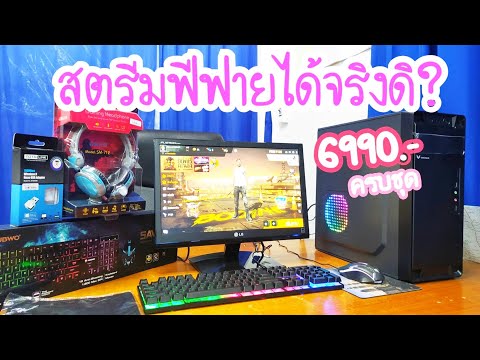 ฟีฟายในคอม