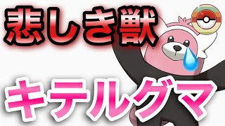 【レトロカップ】新実装キテルグマでレトロカップを戦い抜け!!!