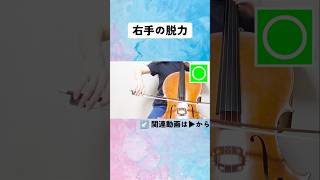 Download lagu [Cello] Relaxing Your Right Hand ┇ Changing Bow Direction #Cello #CelloLesson #CelloBeginner #Cel... mp3