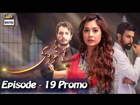 Bay khudi Episode 19 Promo - ARY Digital Drama