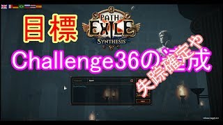 【Voiceroid実況】Path of Exileの世界を生き抜いていくよ#35【Synthesis#1】