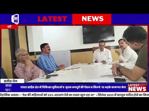 पांवटा साहिब में ESI Hospital की उठी बड़ी मांग
