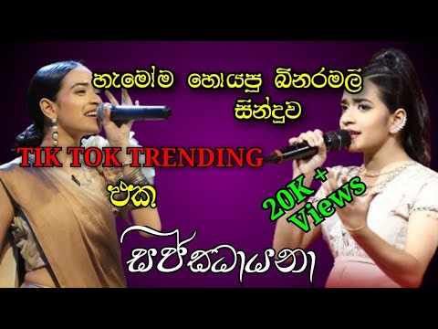 මල් මල් වන මැද බිනරමලි | Mal Mal Wana Mada | Sajjayana TV Program | Adithya Weliwatta