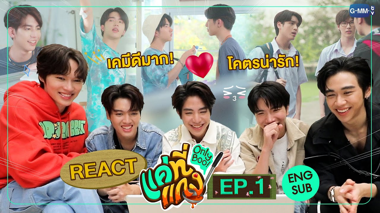 [REACT] แค่ที่แกง Only Boo! 🥘💚 EP. 1 มีคนเสียอาการจริงๆนะ😳
