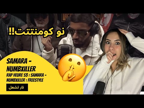 الرأي ورد الفعل ▷  Samara - "Rap Heure S3 : Samara - Numbxiller : Freestyle نار تشعل"