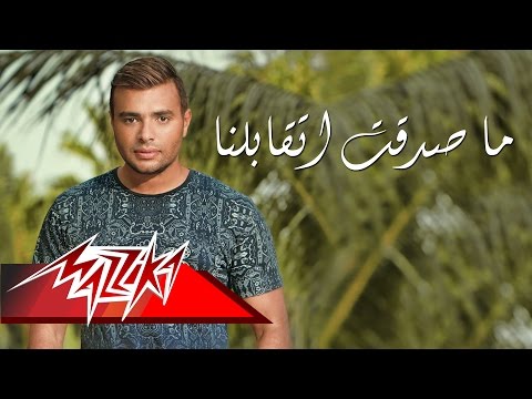 Masadaat Etabelna - Ramy Sabry ماصدقت إتقابلنا - رامى صبرى