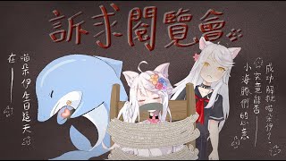 [閒聊] 19:35 不良朵伊：XX你們能XXX順利救出喵朵伊嗎?XXX