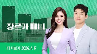 [다시보기] 장르가 머니｜세계 1위 자리 넘보는 우리나라 반도체 산업! // K뷰티와 K엔터 중 다음 주도주는? (26.4.17) / JTBC News