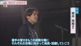 10月31日【びわ湖放送ニュース】わたSHIGA輝く障スポ・滋賀県選手団の解団式