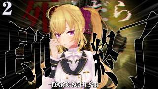 【DARK SOULS III】死んだら即終了～2デス目～ #たかみや即終了ダクソ3【にじさんじ/鷹宮リオン】