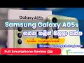Samsung Galaxy A05s Smartphone Sinhala Review Unboxing Full Specifications Price In Sri Lanka