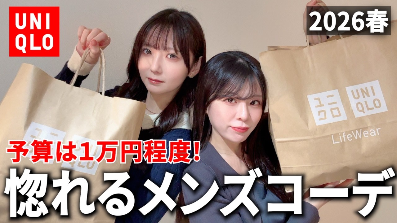 女性が惚れる！UNIQLO2026年春ファッションコーデ