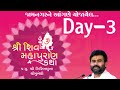 Giri Bapu Shiv Katha Chovatiya Family Jamnagar Day 3