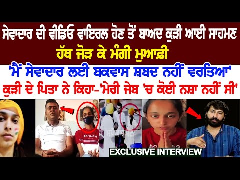 After Sevadaar's video went viral, Girl apologized with folded hands