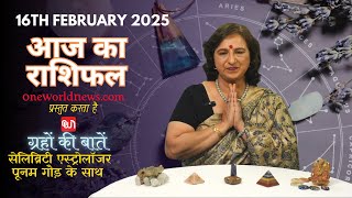 कैसा रहेगा आपका दिन, क्या कहता है आज आपका भाग्य?