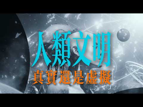 如果宇宙是一個模擬程式，我們能發現它嗎？