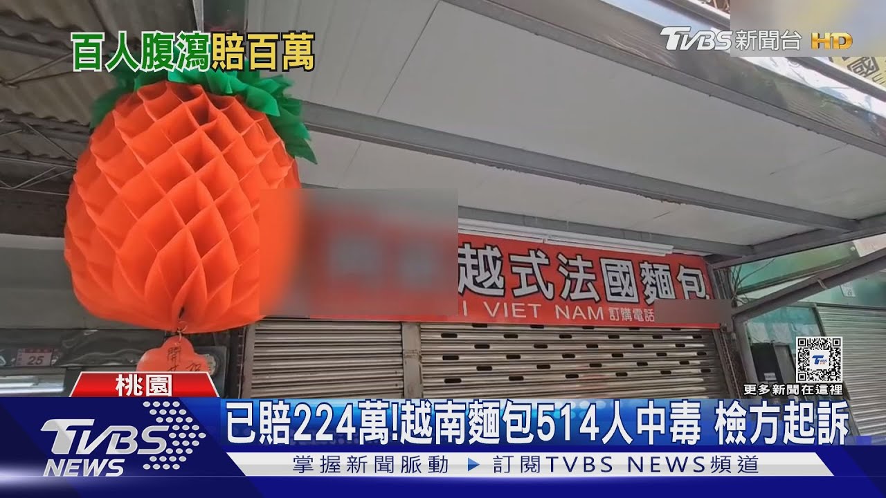 已賠224萬!越南麵包514人中毒 檢方起訴