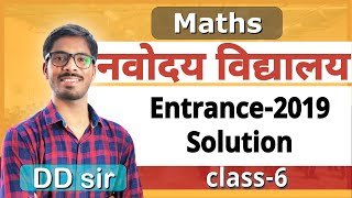 Navodaya Exam 2019 Full MATHS solution हिंदी और english दोनों में-DD sir | JNVST 2019 6 april