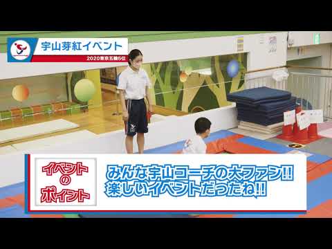 【東京五輪5位！】宇山芽紅のトランポリン教室【ユーカリヶ丘】