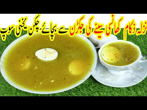 Chicken Yakhni Soup | Street Style Chicken Yakhni Soup | Immunity Boosting Chicken Yakhni/Broth