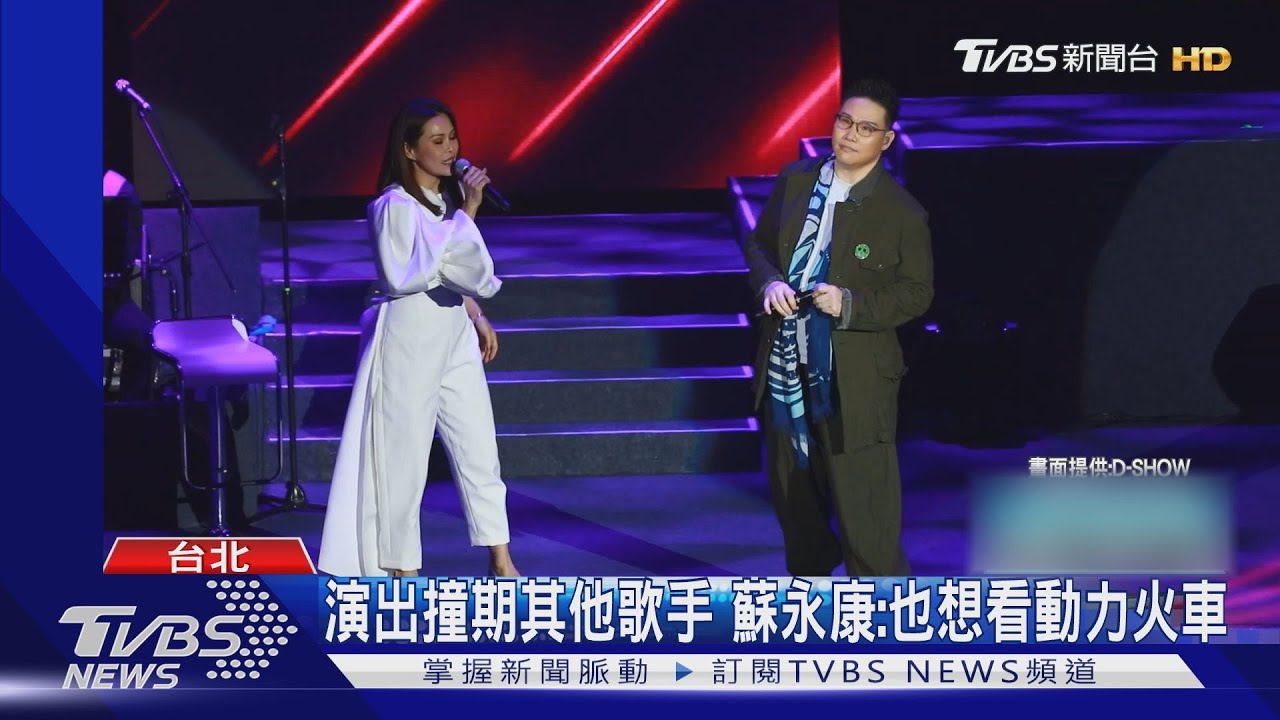 睽違10年來台開唱! 蘇永康約「女版的他」當嘉賓 摟周蕙腰合唱