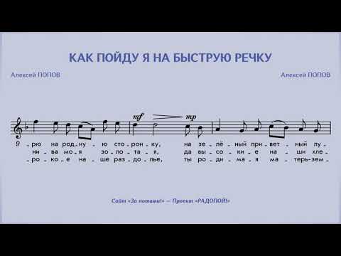 Слова как пойду я на быструю речку. Слова как пойду я на быструю речку. Текст песни как пойду на быструю речку. Песня как пойду я на быструю речку ноты. Слова как пойду я на быструю речку.