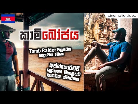 Cambodia - The Land of the Khmer - Cinematic Video 03