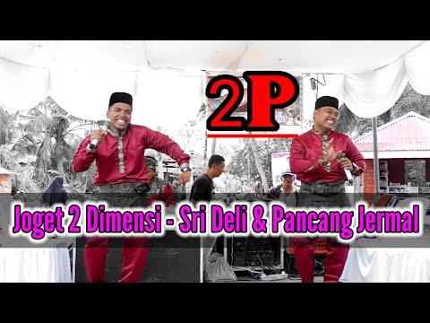 Joget 2 Dimensi - Sri Deli - Pancang Jermal - 2P