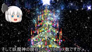 ゆっくり実況＠X’mas特別プレゼント企画