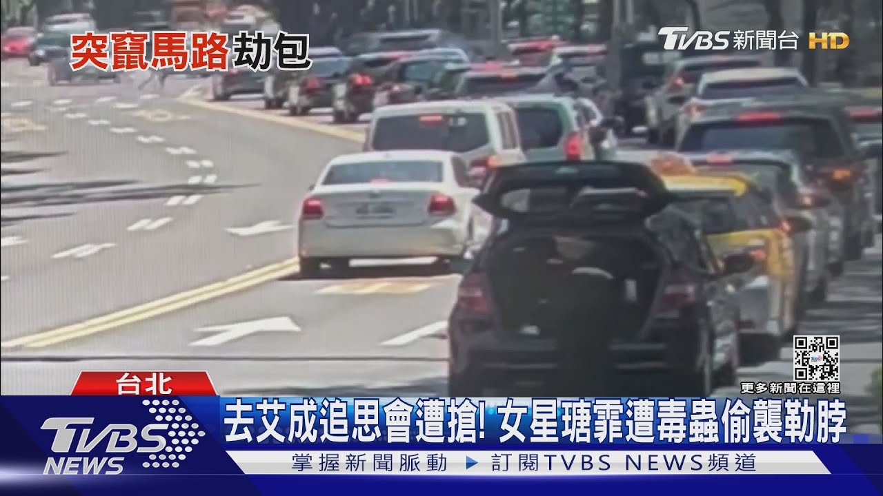 去艾成追思會遭搶! 女星瑭霏遭毒蟲偷襲勒脖