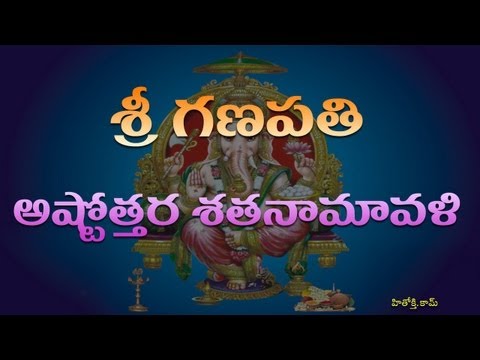 Ganapathi Astothara Satha naamavali (Telugu) - Ganesh Pooja (Ashtotharam) - Vinayaka Astotharam