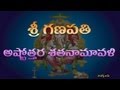 Ganapathi Astothara Satha Naamavali Telugu Ganesh Pooja Ashtotharam Vinayaka Astotharam