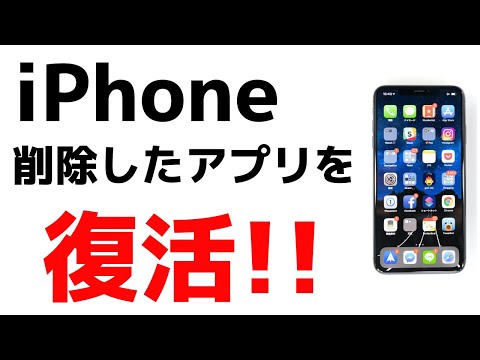 アプリを誤って削除してしまいましたか? Android と iPhone で取り戻しましょう