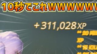 【最新】合計100万XP越え！？過去最高レベルで大量に稼げる無限xpがえぐすぎるWWWW(完全放置もあるよ)【フォートナイト】【超簡単】【裏技】【無限XP】