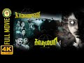 Kadampari Tamil Full HD Movie 4K Arul Priyanka NK Kaashima Rafi Akila Narayanan
