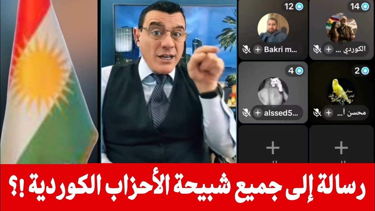 رسالة إلى جميع  شبيحة الأحزاب الكوردية !؟