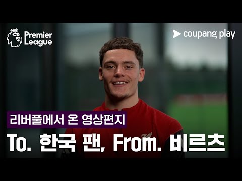 한국 팬들만을 위한 비르츠의 특별한 메시지 l 플로리안 비르츠 인터뷰 l