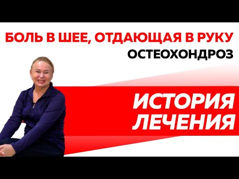 Отзыв Rekinetix. Боль в шее, отдающая в руку. Боль в плече.
