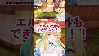 さらに自分の首を絞めるエルモ先輩【立伝都々 先斗寧 白砂あやね / にじさんじ切り抜き】#立伝都々 #先斗寧 #あらなみマイクラ  ＃白砂あやね