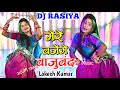 DJ Song मेरे बजेंगे बाजूबंद बलम जग जावेगो Me