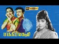 பாக்கியலட்சுமி திரைப்படத்தின் பாடல�