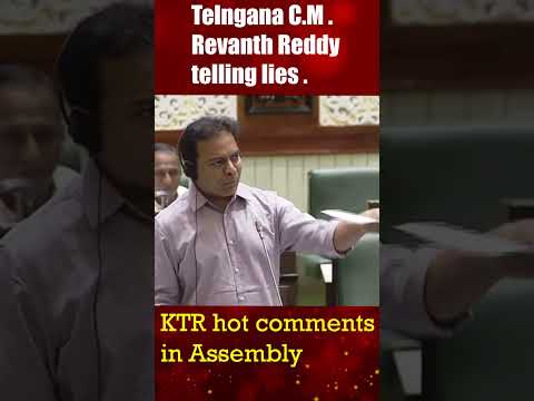 Revanth reddy telling lies about Investments. KTR fires on Revanthreddy in Assembly.